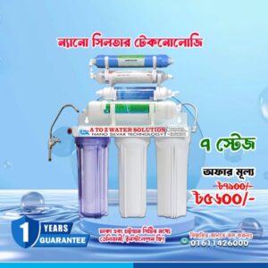 সকল প্রকার ক্ষতিকারক উপাদান মুক্ত করুন আমাদের এই ফিল্টার দিয়ে ।