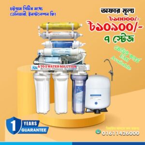 সকল প্রকার ক্ষতিকারক উপাদান মুক্ত করুন আমাদের এই ফিল্টার দিয়ে ।