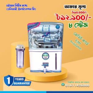 সকল প্রকার ক্ষতিকারক উপাদান মুক্ত করুন আমাদের এই ফিল্টার দিয়ে ।